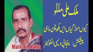 Kuen Mor Gaya Ain Mukh Chan Mahi - Malik Ali Malkoo