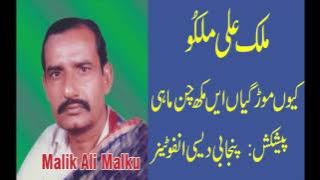 Kuen Mor Gaya Ain Mukh Chan Mahi - Malik Ali Malkoo
