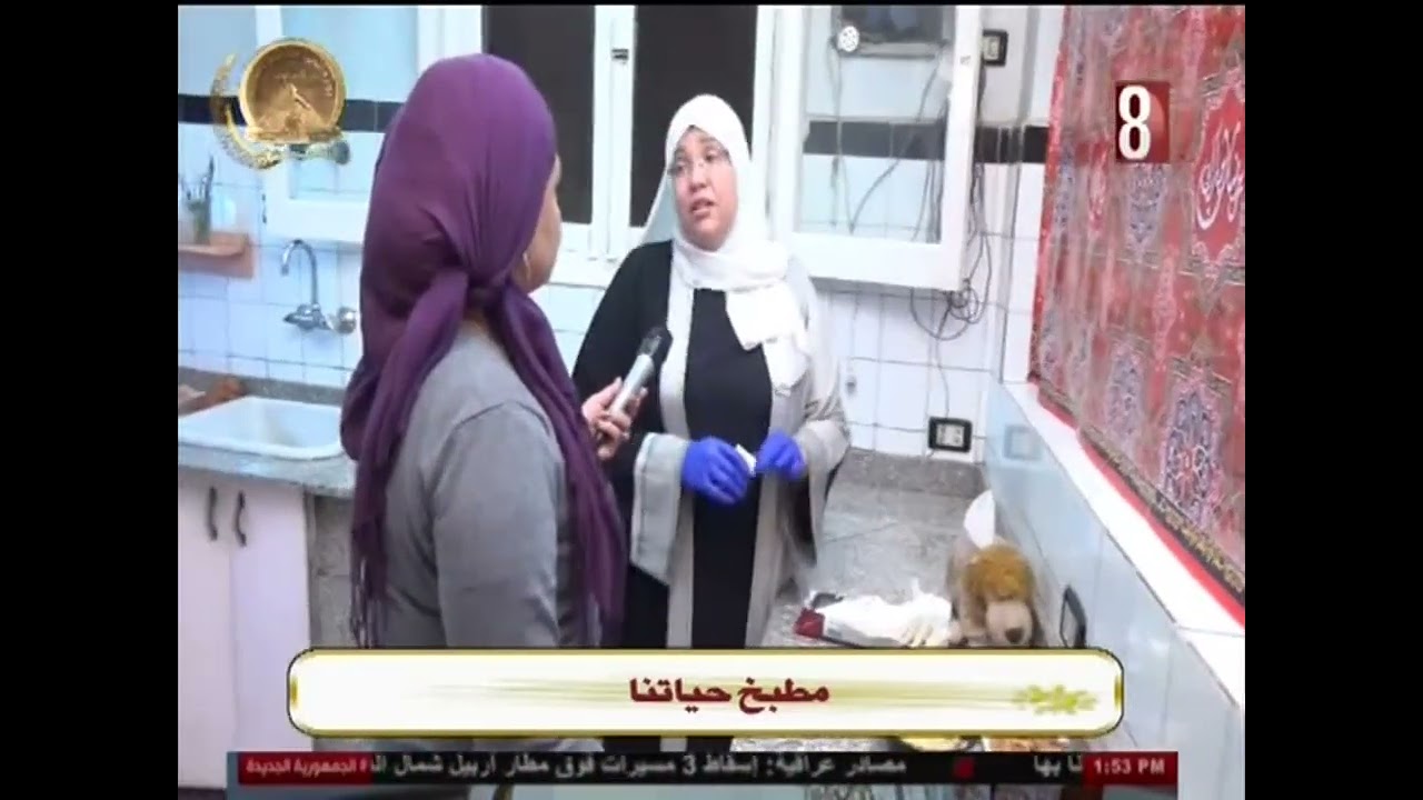 مطبخ حياتنا مع هبه زهران 2026/3/2