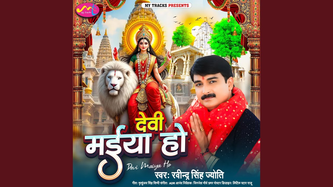 Devi Maiya Ho