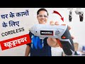 Cordless screwdriver review hindi | Rechargeable screwdriver machine | Screwdriver tool kit set