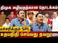      sp lakshmanan interview  udhayanidhi  mk stalin  samayam seithigal