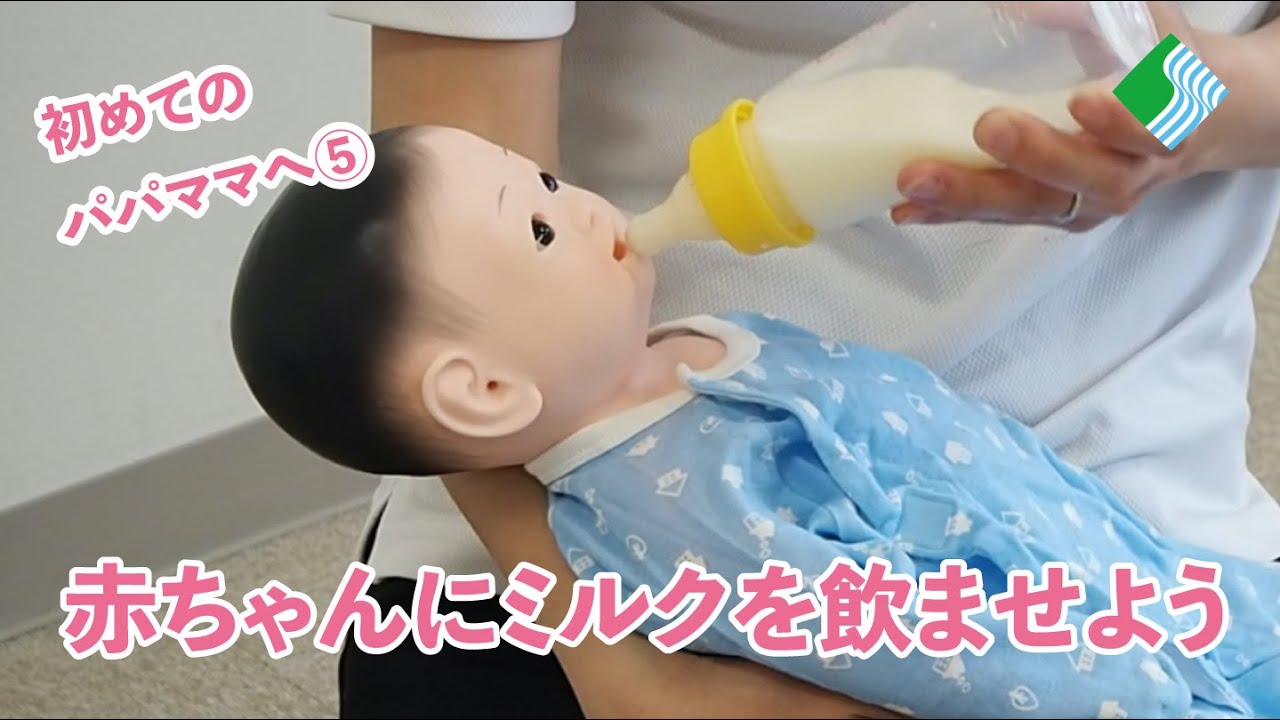 赤ちゃんにミルク飲ませよう Youtube