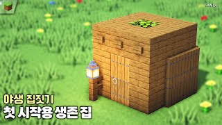 ⚒️Minecraft | How To Build a Beginner Starter Survival House | Starter House 🏡 by 타놀 게임즈-Tanol Games 11,217 views 7 months ago 2 minutes, 57 seconds
