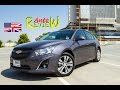 Chevrolet Cruze 2015 Price In Uae