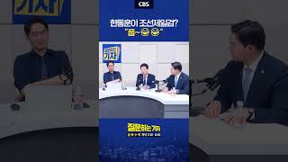[⚡]한동훈은 조선제일검이 아니다