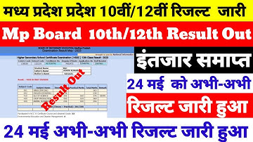 Class 10th MP Board Result || MP Board Result 2023 || Class 12th MP Board Result 2023 | Mpbse