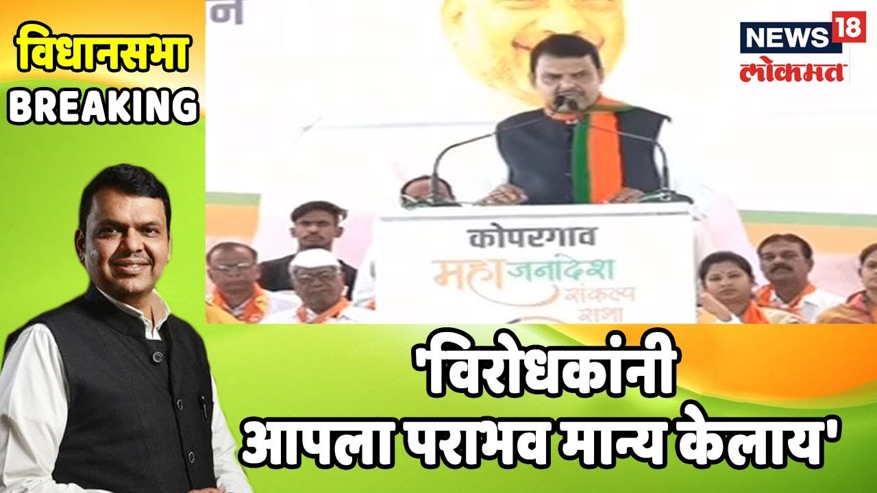 LIVE : 'विरोधकांनी आपला पराभव मान्य केलाय' LIVE - Devendra Fadnavis sharad pawar photo