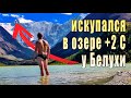 5й день ПУТЕШЕСТВИЯ ПО АЛТАЮ к Белухе | Тропа через перевал Кара-Тюрек к озеру Аккем