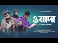 দামি কম্বলের নিচে ঘুমিয়ে পথচারীর কষ্ট কিভাবে বুঝবেন | Islamic Shortfilm | Uada | এসো নামাজের দিকে।