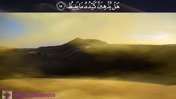 سورة الحج - تلاوة مؤثرة - sourate el Hadj