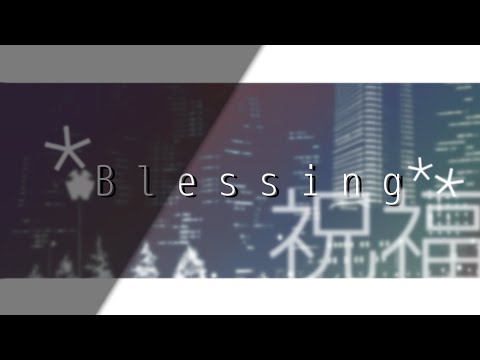 【合作文字pv】Blessing