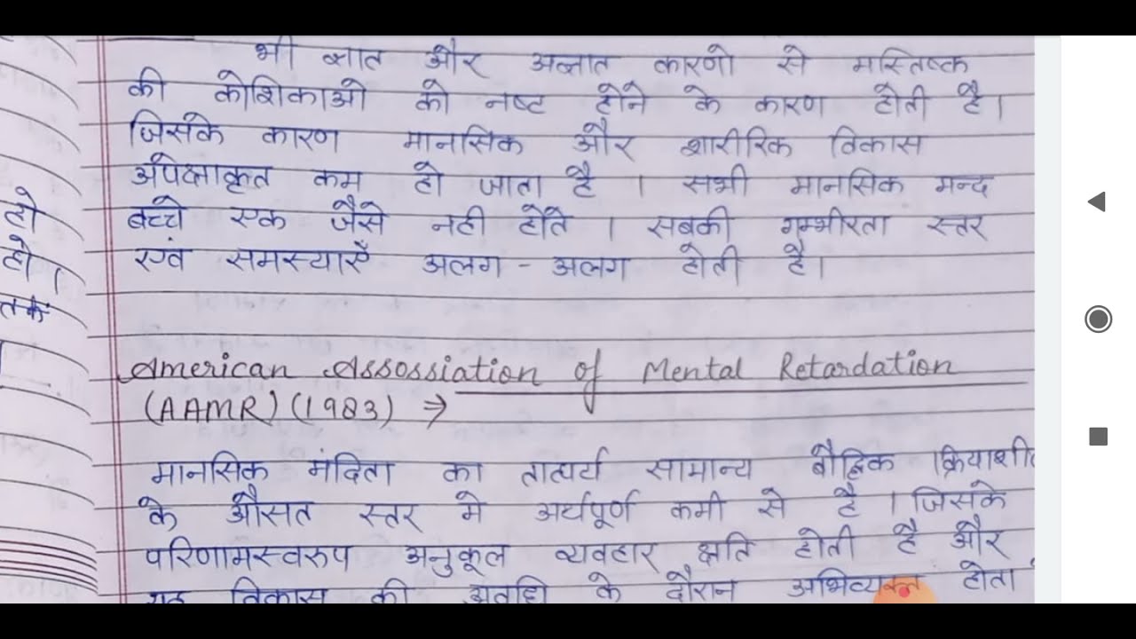 Mental retardation: definition and types | D.ED SPECIAL EDUCATION NOTES | AMR SPECIAL