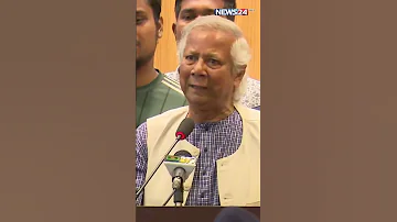দ শ এস ই ব ম নবন দর ক দল ন ড ইউন স Dr Muhammad Yunus Interim Government News24 