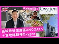 【英國生活-曼城住好啲】市中心Ancoats區-帶你行最好住特式小區+新盤Oxygen實地睇樓 | Ancoats Travel guide + Oxygen flat tour