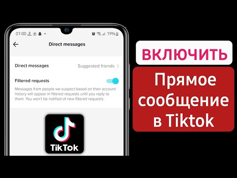 Как написать сообщение в Тик Токе? | Почему я не могу отправить личное сообщение в Tik Tok?