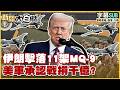 美伊戰爭影響台股