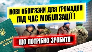 ⚠️ НАШІ НОВІ ОБОВ’ЯЗКИ ПРИ МОБІЛІЗАЦІЇ ЯКІ ПРОБЛЕМИ ОЧІКУВАТИ.