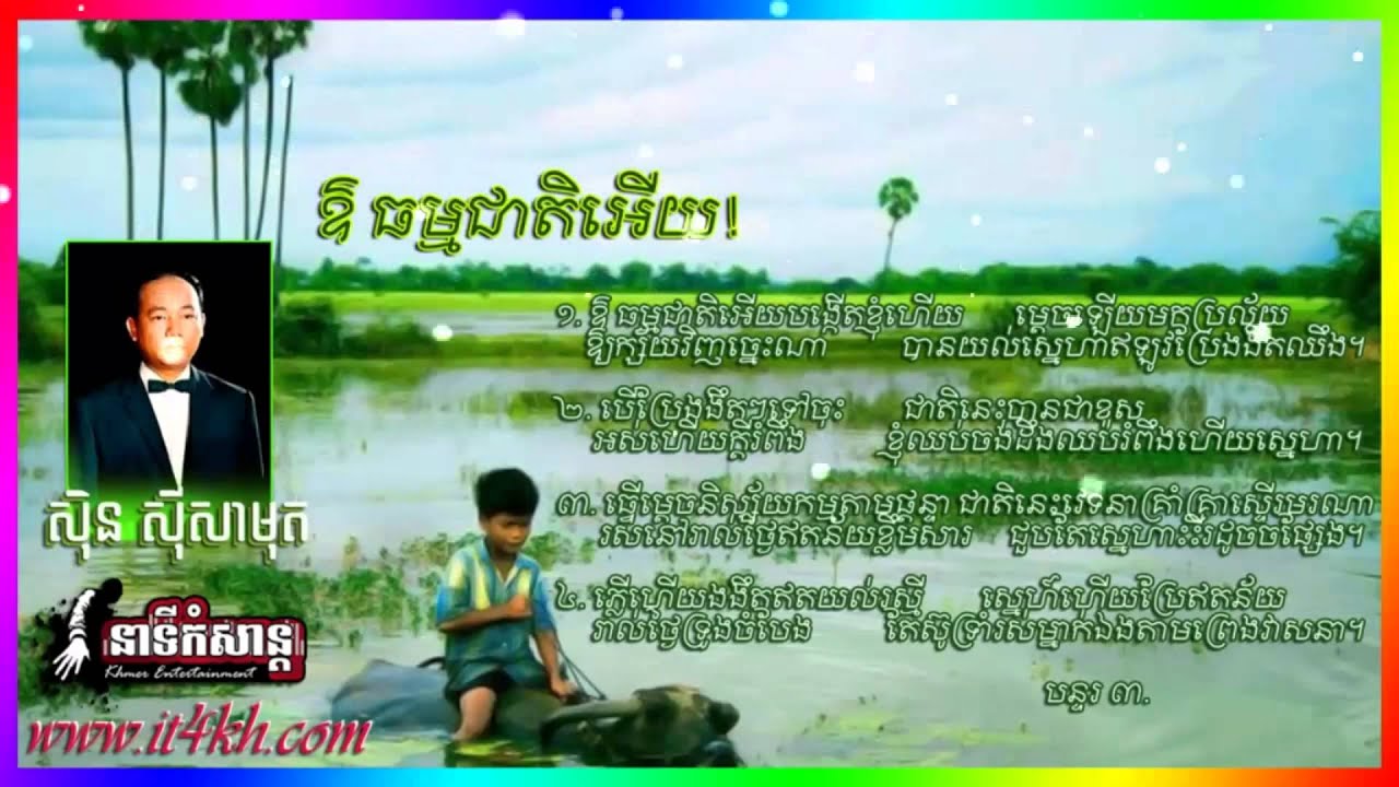 Sin Sisamuth Song Non Stop Collection [2] | Best Khmer Songs | Khmer ...
