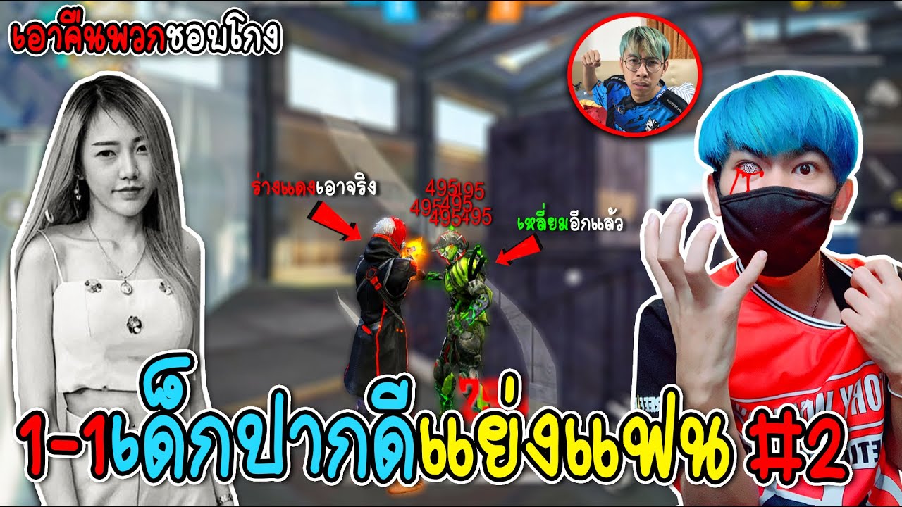 เกม เกรียน  Update New  เอาคืน1-1เด็กเกรียนแย่งแฟนด้วยร่างแดง(เกมสุดท้าย)