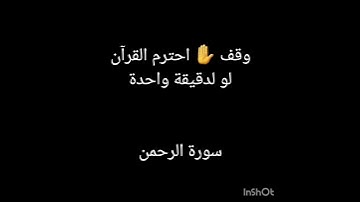 #سورة الرحمن #الله #محمد