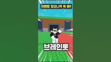 브레인롯 훔치기인데 역대급 타코 이벤트 했습니다?!