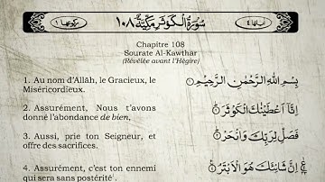 Sourate Al-Kawtar | Khalid Al-Jalil (108) سورة الكوثر | خالد الجليل