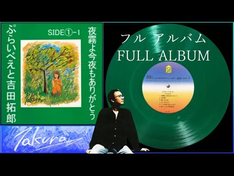 吉田拓郎/EP63タイトル(プロモ・見本盤等含)ELEC～FORLIFEまで。 143140-2-