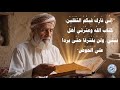 سورة المائدة وأحداث آخر الزمان ج2 mp3