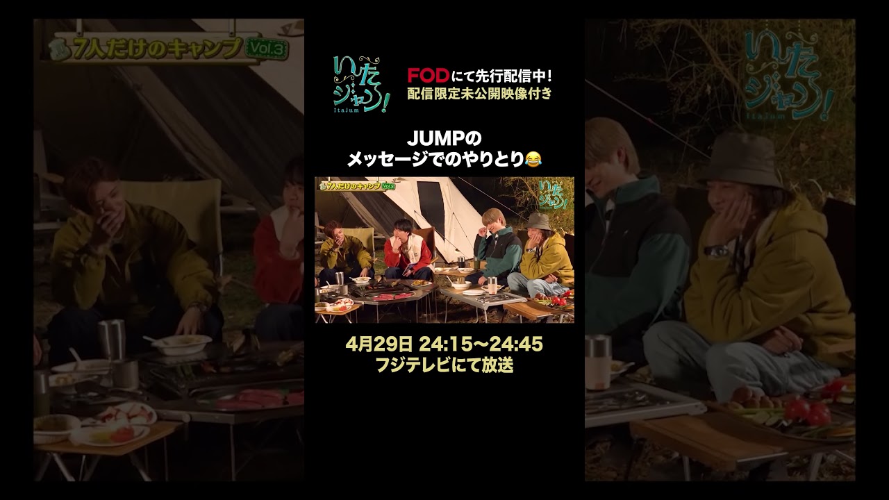#いたジャン！ #FOD にて先行配信中！