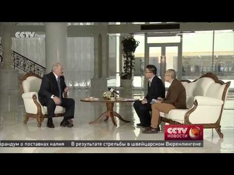 Президент Беларуси дал эксклюзивное интервью CCTV