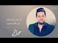 احبك واختلف حاتم العراقي mp3