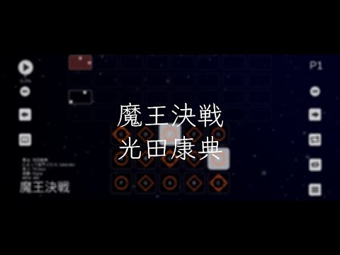 CHRONO TRIGGER 魔王決戦 / 光田康典【Sky楽譜】