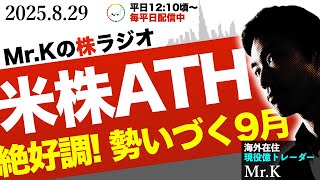 【最高値続々】S&P500がまたATH！フジクラも！AI関連銘柄が強すぎる