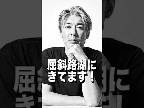 屈斜路湖にきてます！#shorts - 長倉顕太 (1100万部編集長 / 作家)
