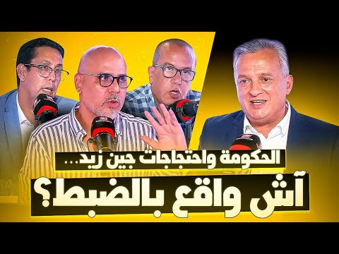 الحكومة واحتجاجات جين زيد آش واقع بالضبط