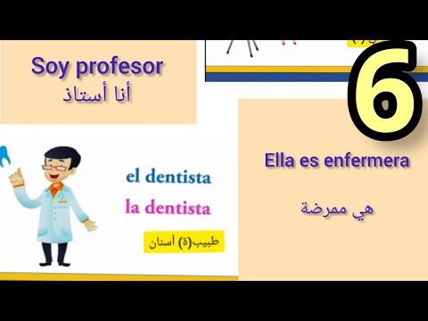 المهن بالاسبانية