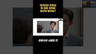 독수리5형제를부탁해 마광숙 한동석 결혼 내보내기 #독수리오형제를부탁해 #마광숙  #한동석 #결혼 #장모