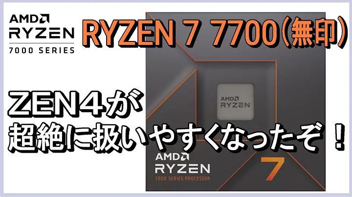 Ryzen 7700: O Poder do Zen4 Revelado!