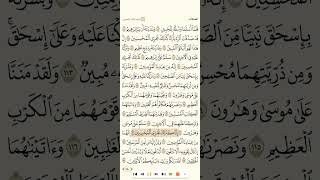سورة الصافات للقارئ رشيد بلعاليه 1080