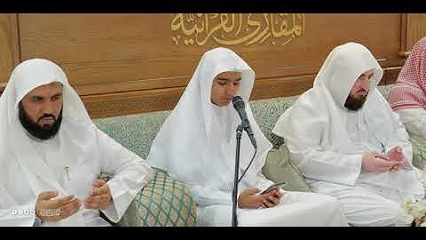 ختمات المقارئ | ختمة المشارك إبراهيم بن عبدالله عالم على فضيلة الشيخ المقرئ ابراهيم بن شفيق القارئ