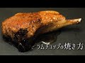 深夜に食べたいラムチョップの焼き方
