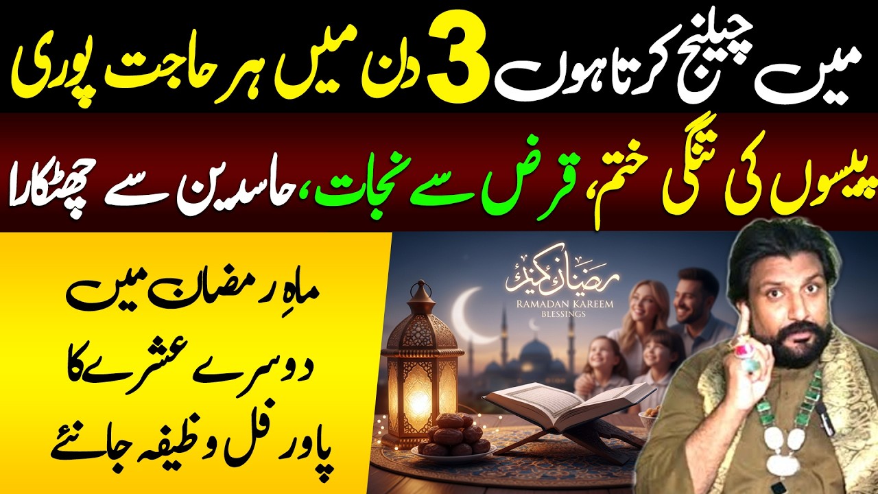 Ramzan 2nd Ashra Wazifa | Bao Haroon Chishti | MA Malik Astrology