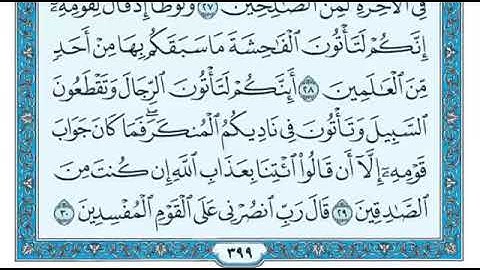 سورة العنكبوت مكتوبة بصوت القارئ محمد عبو المغربي