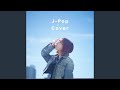 あげない (Cover)