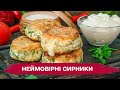 Рецепт смачного сніданку! Солоні сирники з зеленню