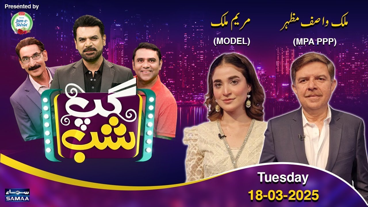 Gup Shab With Vasay Chaudhry | Malik Wasif Mazhar | Maryam Malik | Iftikhar Thakur | Samaa TV