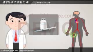 [시연용] b0006aako 심장동맥조영술 안내