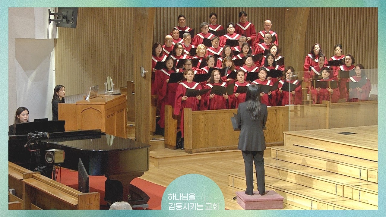 내 영혼이 은총입어 - 호산나 찬양대 (MAR 1, 2026)