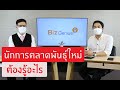 นักการตลาดสายพันธุ์ใหม่ ต้องรู้อะไร | รายการ Biz Genius